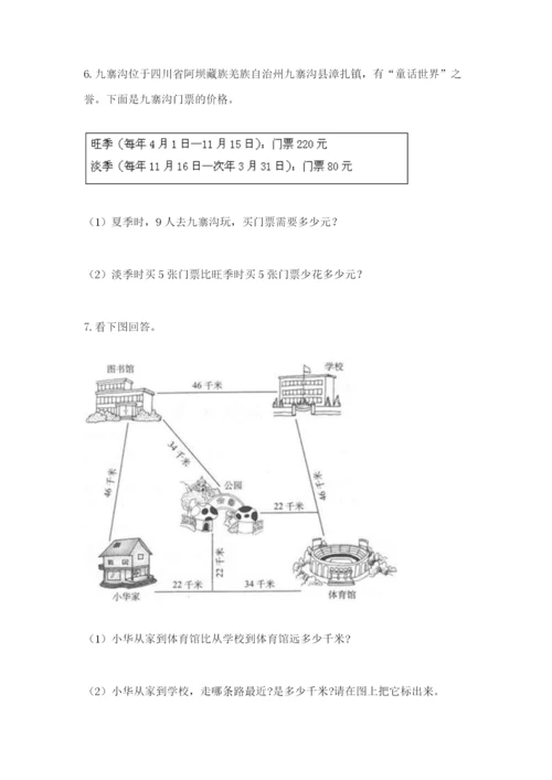 小学三年级数学应用题大全附答案下载.docx