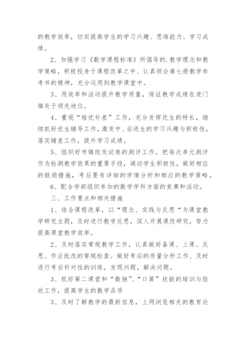 四年级数学备课组工作计划.docx