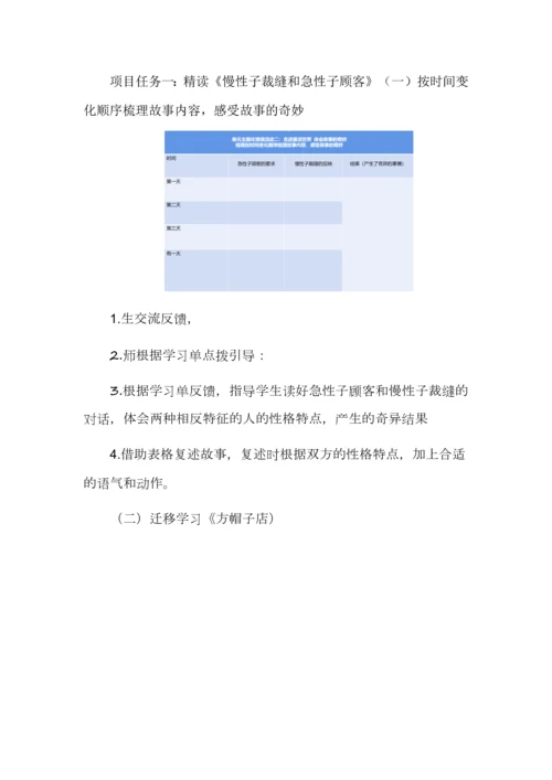 小学语文三年级下册第8单元大单元教学设计+作业设计+跨学科设计.docx