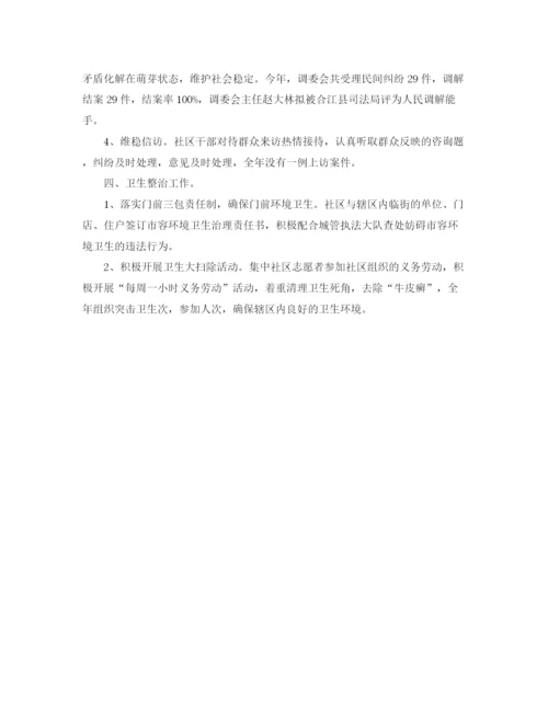 精编之社区个人年底工作参考总结范文.docx