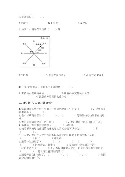 教科版小学科学三年级下册期末测试卷完美版.docx