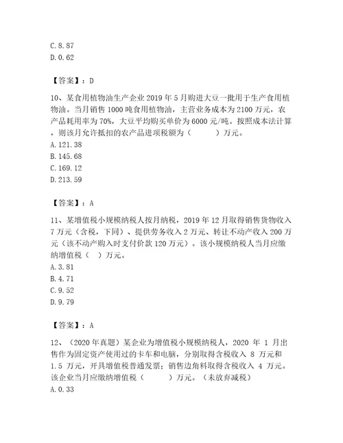 2023年税务师考试题库含答案轻巧夺冠