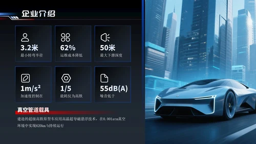 蓝红色简约智能出行引领未来交通PPT模板