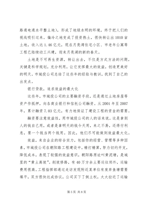 城投公司多元化考察报告.docx