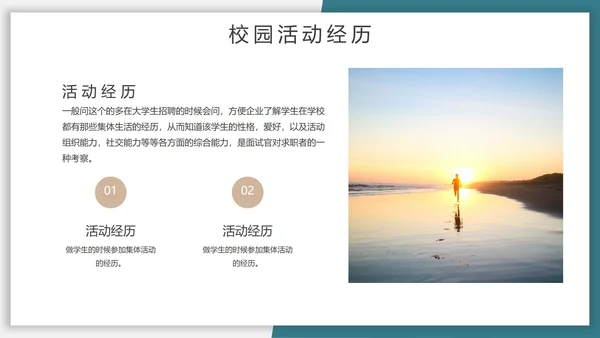 研究生个人面试简历PPT模板