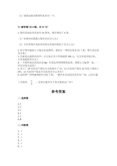 小学数学六年级上册期末卷（易错题）.docx