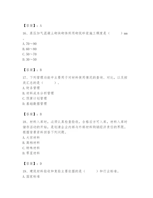 2024年材料员之材料员专业管理实务题库含答案【基础题】.docx