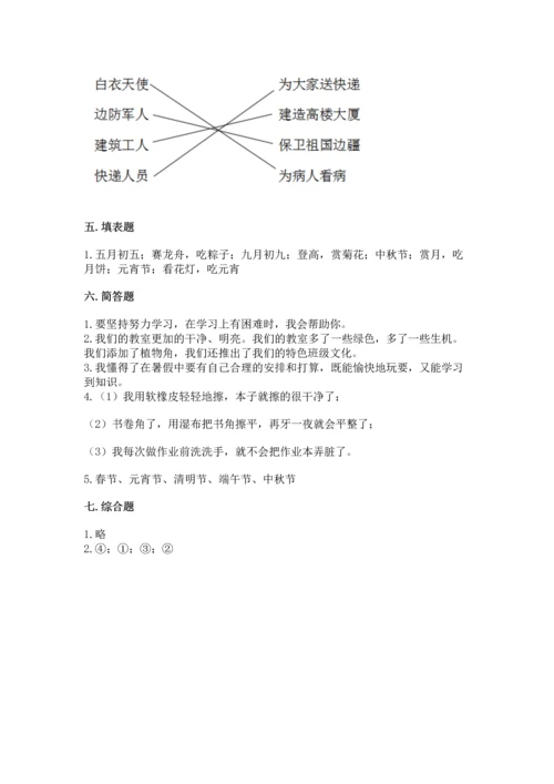 部编版小学二年级上册道德与法治期中测试卷（各地真题）.docx