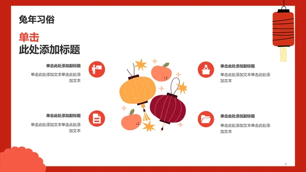 红色插画兔年主题教育PPT