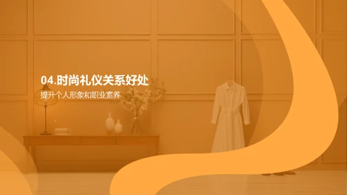 潮流礼仪艺术