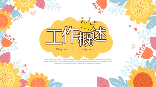 感恩主题班会动态PPT