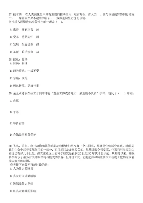 2023年06月安徽省淮北市引进党政储备人才60人笔试题库含答案解析2