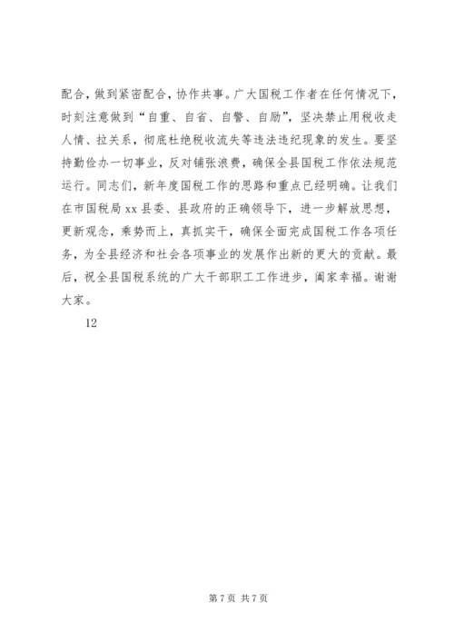 副县长在全县国税工作会议上的讲话 (3).docx