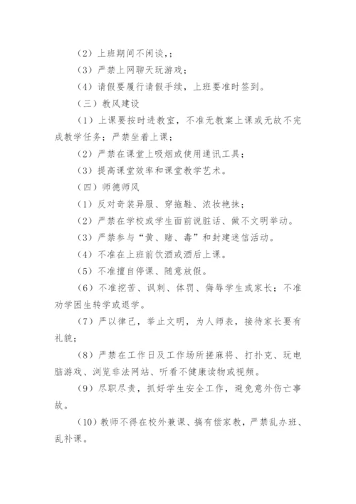 学校师德师风建设责任书.docx