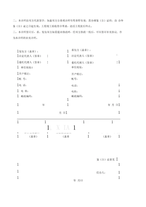 建筑安装工程承包合同1新1