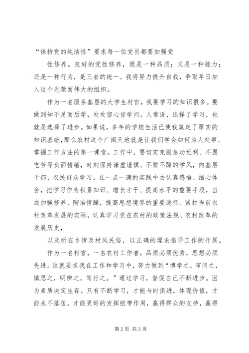 学习《大学生村官职业生涯发展指南》心得体会2 (2).docx