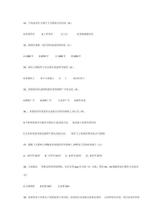 2023年安全知识竞赛答案.docx