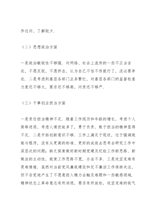 纪委书记专题民主生活会对照检查发言材料.docx