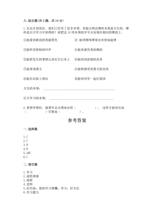 部编版三年级上册道德与法治期中测试卷含答案【满分必刷】.docx