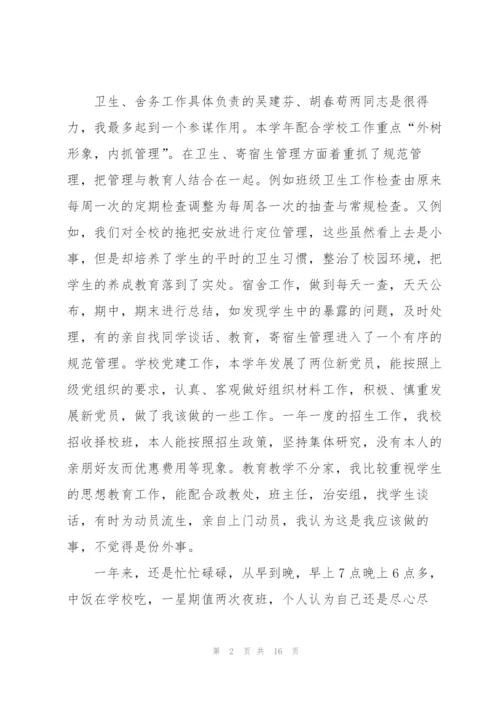 2022年中学副校长述职报告范文.docx