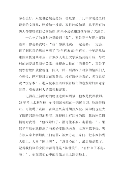 白狗秋千架读后感.docx