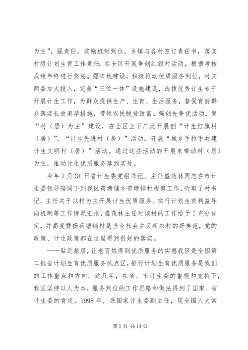 申报省人口与计划生育模范区汇报材料 (3).docx