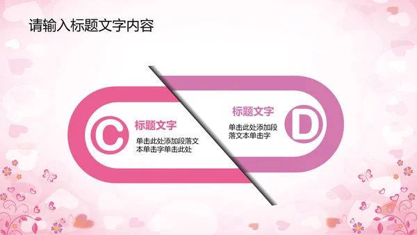 精美相亲会婚博会PPT动态模板