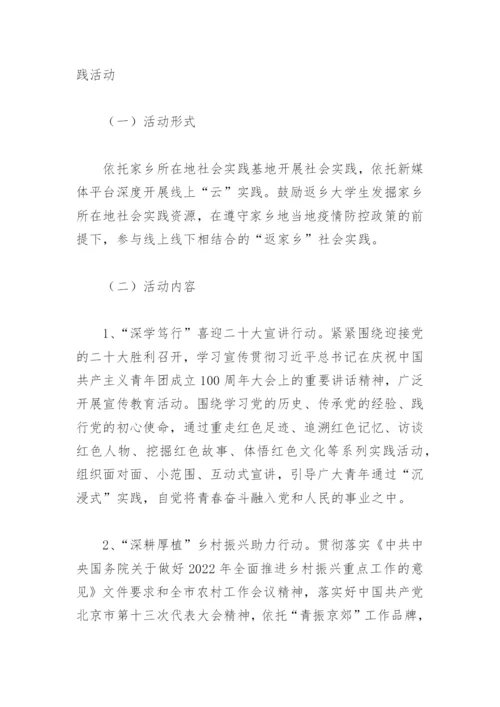 2022小学暑假实践活动方案(精选8篇).docx