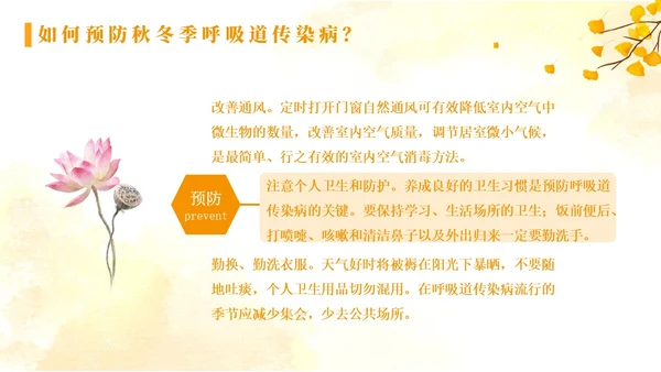 黄色水彩简约秋季传染病预防秋季传染病讲座学生PPT