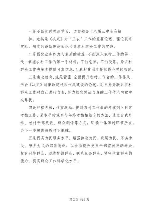 如何做好村支部书记的心得体会 (13).docx