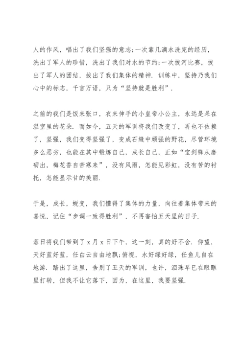 初中新生军训心得体会大全十篇.docx