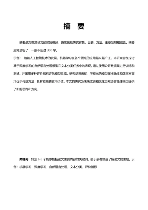简约风通用毕业论文模板
