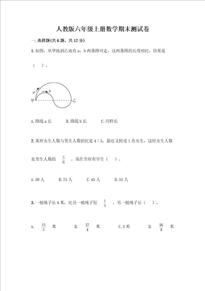 六年级上册数学期末测试卷43