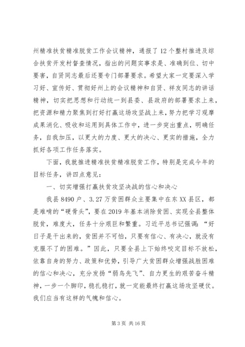 在全县精准扶贫精准脱贫工作现场推进会上的讲话.docx