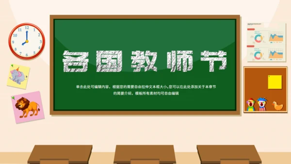 教师节快乐教室黑板校园风格通用PPT模板
