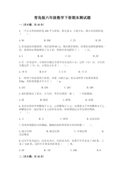 青岛版六年级数学下册期末测试题附答案【能力提升】.docx