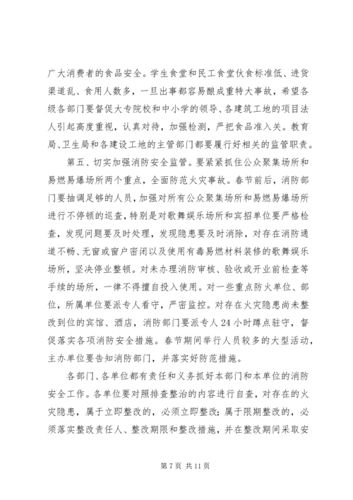 副市长全市安全生产形势分析调度会讲话.docx