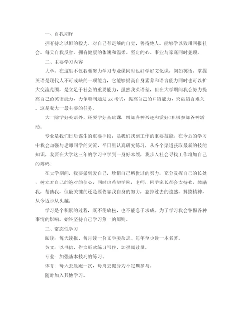 精编之个人学习计划书范文800字.docx