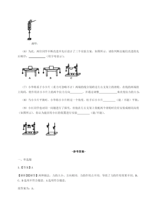 广东广州市广大附中物理八年级下册期末考试章节测试试卷（含答案详解版）.docx
