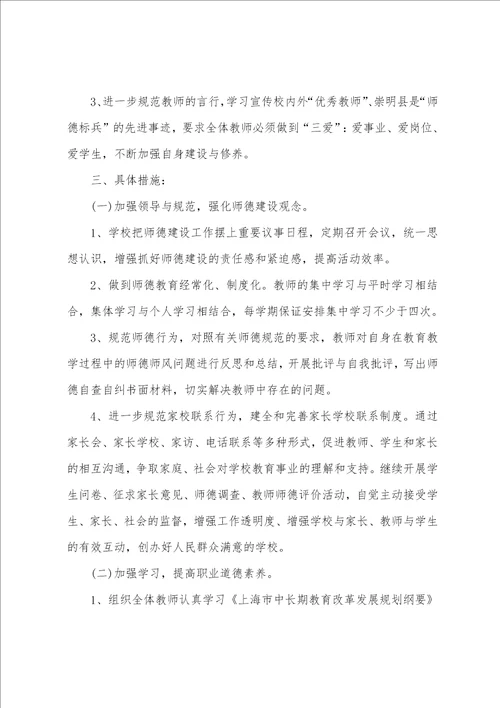 幼儿园师德学习活动方案