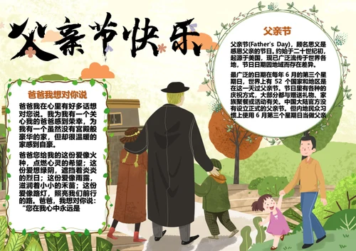 父亲节快乐Word小报