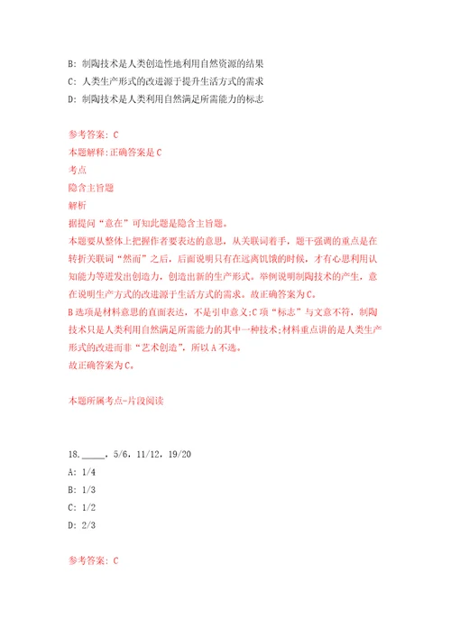 广西南宁市青秀区自然资源局招考聘用工作人员自我检测模拟卷含答案解析9