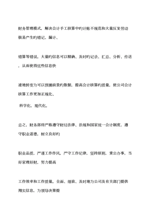 活动专题方案之财务工作专题方案怎么写.docx