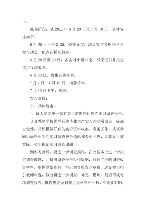 大学生顶岗实习综合计划书.docx