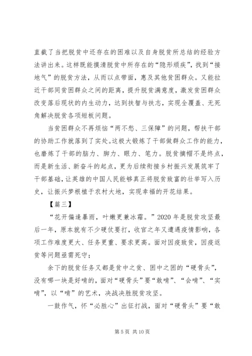 脱贫攻坚心得体会合集.docx