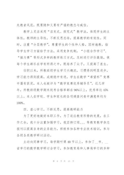 教师个人述职报告优秀通用版2021年.docx