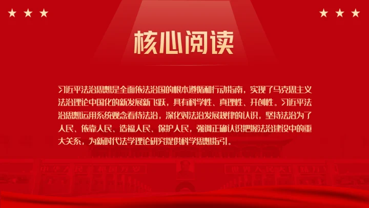 中国特色哲学社会科学法理学创新发展通用PPT模板