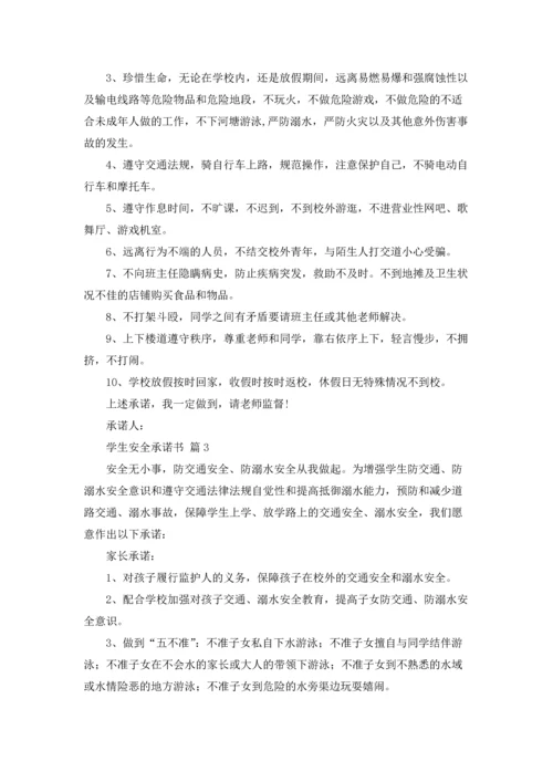 有关学生安全承诺书汇总8篇.docx