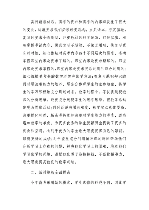 XX高三数学教师教学计划