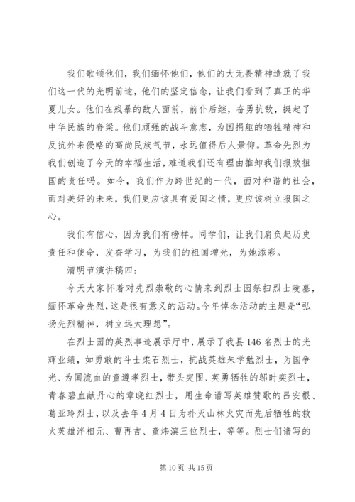 关于清明节主题的优秀演讲稿.docx